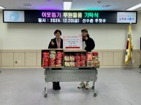 선수촌 주짓수, 남동구 구월1동 이웃돕기 후원품 라면 3상자 전달:경인투데이뉴스 ≪경인투데이뉴스≫ 선수촌 주짓수, 남동구 구월1동 이웃돕기... 