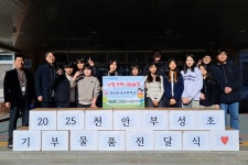 천안부성초등학교, 부성2동에 따뜻한 나눔실천:경인투데이뉴스 ≪경인투데이뉴스≫ 천안부성초등학교, 부성2동에 따뜻한 나눔실천