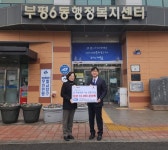 부평6동, 가톨릭대학교 인천성모병원 교직원들로부터 설맞이 이웃사랑 나눔 성금 1천만원 기탁 받아:경인투데이뉴스 ≪경인투데이뉴스... 