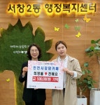 인천서창맘카페, 서창2동 어려운 이웃을 위해 플리마켓 수익금 기탁:경인투데이뉴스 ≪경인투데이뉴스≫ 인천서창맘카페, 서창2동 어려운... 