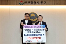 (주)디피아이씨앤에스, 송림동 화재 피해복구 성금 기탁... 경인투데이뉴스≫ (주)디피아이씨앤에스, 송림동 화재 피해복구 성금 기탁
