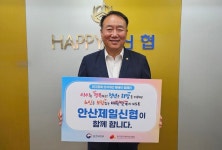 안산제일신협, 인구문제 인식개선 릴레이 캠페인 동참:경인투데이뉴스 ≪경인투데이뉴스≫ 안산제일신협, 인구문제 인식개선 릴레이 캠페인 동참