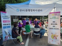 만수1동, 이웃사촌 서로살핌 캠페인 실시 및 건강부스 운영:경인투데이뉴스 ≪경인투데이뉴스≫ 만수1동, 이웃사촌 서로살핌 캠페인 실시 및... 