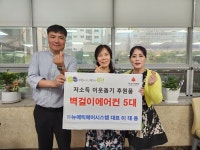 청천2동, ㈜뉴메틱에어시스템 이태용 대표로부터 에어컨 5대 기부 받아:경인투데이뉴스 ≪경인투데이뉴스≫ 청천2동, ㈜뉴메틱에어시스템... 