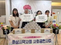 화성시약사회, 화성시남부노인복지관 어르신들을 위한 구충제 400박스 후원품 전달:경인투데이뉴스 ≪경인투데이뉴스≫ 화성시약사회... 