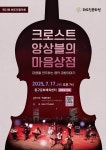동구 화도진문화원,‘크로스트 앙상블의 마음상점’음악회 개최:경인투데이뉴스 ≪경인투데이뉴스≫ 동구 화도진문화원,‘크로스트 앙상블의... 