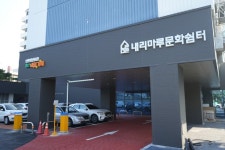 주민 누구에게나 열린 복합문화공간, 내리마루 문화쉼터에서 만나요!... 주민 누구에게나 열린 복합문화공간, 내리마루 문화쉼터에서 만나요!