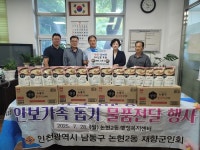 인천 남동구 논현2동, 재향군인회 논현2동회 삼계탕 80인분 후원:경인투데이뉴스 ≪경인투데이뉴스≫ 인천 남동구 논현2동, 재향군인회... 