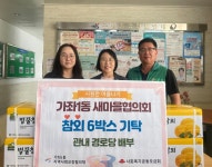 인천 서구 가좌1동, 경로당에 여름 제철 과일 참외 기탁:경인투데이뉴스 ≪경인투데이뉴스≫ 인천 서구 가좌1동, 경로당에 여름 제철 과일 참외... 