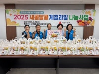 인천 남동구 논현2동, ‘새콤달콤 제철 과일 나눔 사업’추진:경인투데이뉴스 ≪경인투데이뉴스≫ 인천 남동구 논현2동, ‘새콤달콤 제철 과일... 