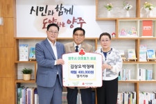 참전유공자 김상오·박정례 부부, 양주시에 이웃돕기 성금 기탁... 참전유공자 김상오·박정례 부부, 양주시에 이웃돕기 성금 기탁