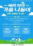 시흥시목감종합사회복지관, 북한이탈주민과 함께하는 ‘바람따라 가을 나들이’:경인투데이뉴스 ≪경인투데이뉴스≫ 시흥시목감종합사회복지관... 