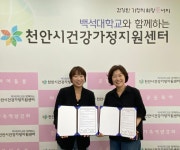 천안시건강가정지원센터-다민치유농장 가족 원예활동 확산 위한 업무협약 체결:경인투데이뉴스 ≪경인투데이뉴스≫ 천안시건강가정지원센터... 