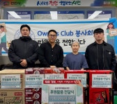 오너스클럽, 천안시 원성1동 취약계층 간편식품 후원:경인투데이뉴스 ≪경인투데이뉴스≫ 오너스클럽, 천안시 원성1동 취약계층 간편식품 후원