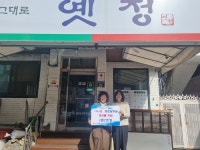 인천 남동구 간석1동 한식집 옛정, 이화경로당에 농산물 등 후원... 인천 남동구 간석1동 한식집 옛정, 이화경로당에 농산물 등 후원