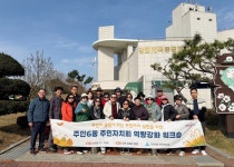 미추홀구 주안6동 주민자치회, 강화군서 ‘역량 강화 워크숍’ 실시... 미추홀구 주안6동 주민자치회, 강화군서 ‘역량 강화 워크숍’ 실시