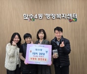 인천 남동구 만수4동, 만수주공5단지경로당 취약계층 위해 동전 모금:경인투데이뉴스 ≪경인투데이뉴스≫ 인천 남동구 만수4동... 