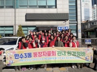 인천 남동구 만수3동 통장자율회, 환경정비 취약구역 대청소... 경인투데이뉴스≫ 인천 남동구 만수3동 통장자율회, 환경정비 취약구역 대청소