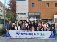 인천 부평구 십정2동 주민자치회, 선진지 벤치마킹 및 워크숍 진행:경인투데이뉴스 ≪경인투데이뉴스≫ 인천 부평구 십정2동 주민자치회, 선진지... 