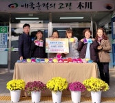 사랑과 평화의집, 천안시 목천읍에 수세미 기탁:경인투데이뉴스 ≪경인투데이뉴스≫ 사랑과 평화의집, 천안시 목천읍에 수세미 기탁