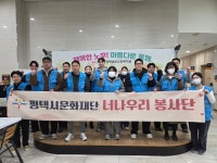 -ESG 경영실천을 위한 사회공헌 봉사활동- 평택시문화재단 임직원, 평택 남부노인복지관에서 자원봉사 실시:경인투데이뉴스 ≪경인투데이뉴스... 