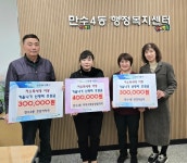 인천 남동구 만수4동 자생 단체, 아동 난방비 지원 후원금 기탁:경인투데이뉴스 ≪경인투데이뉴스≫ 인천 남동구 만수4동 자생 단체, 아동... 