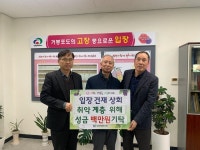 천안 입장건재상회, 천안시 입장면 이웃돕기 성금 100만원 기탁:경인투데이뉴스 ≪경인투데이뉴스≫ 천안 입장건재상회, 천안시 입장면... 