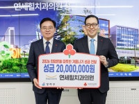 연세힐치과의원, 서울 강서구에 이웃돕기 성금 2천만 원 기부:경인투데이뉴스 ≪경인투데이뉴스≫ 연세힐치과의원, 서울 강서구에 이웃돕기... 