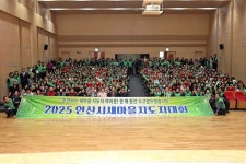 안산시새마을회, ‘2025 안산시 새마을지도자대회’ 성황리 개최:경인투데이뉴스 ≪경인투데이뉴스≫ 안산시새마을회, ‘2025 안산시... 