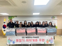천안 계광중학교 학부모회, 천안시 봉명동 이웃돕기 성금 전해:경인투데이뉴스 ≪경인투데이뉴스≫ 천안 계광중학교 학부모회, 천안시 봉명동... 
