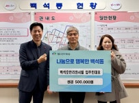 천안시 백석동 백석호반리젠시빌아파트 입주민대표회, 이웃돕기 성금 기탁:경인투데이뉴스 ≪경인투데이뉴스≫ 천안시 백석동... 