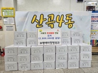 인천 부평구 산곡4동, 부평백마정형외과로부터 사랑의 김장김치 기탁 받아:경인투데이뉴스 ≪경인투데이뉴스≫ 인천 부평구 산곡4동... 