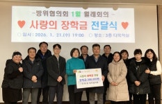 인천 부평구 부개1동 방위협의회, 조손가정 ‘사랑의 장학금’ 전달:경인투데이뉴스 ≪경인투데이뉴스≫ 인천 부평구 부개1동 방위협의회... 