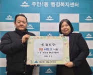 인천 미추홀구 주안1동, 드림식당으로부터 저소득층을 위한 후원금... 미추홀구 주안1동, 드림식당으로부터 저소득층을 위한 후원금 60만 원... 