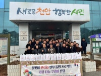 천안시 성거읍, 설맞이 취약계층 따뜻한 안부 전해:경인투데이뉴스 ≪경인투데이뉴스≫ 천안시 성거읍, 설맞이 취약계층 따뜻한 안부 전해