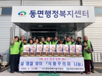 천안시 동면 행복키움지원단, 설맞이 식품꾸러미 나눔:경인투데이뉴스 ≪경인투데이뉴스≫ 천안시 동면 행복키움지원단, 설맞이 식품꾸러미 나눔