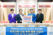 오산시, 오산중앙로터리클럽·㈜화인ENG 다자녀 저소득가정 후원물품... 오산시, 오산중앙로터리클럽·㈜화인ENG 다자녀 저소득가정 후원물품 기탁