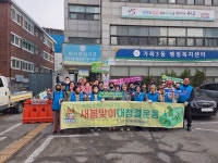 인천 서구 가좌3동, 2026년 새봄맞이 대청결운동 실시:경인투데이뉴스 ≪경인투데이뉴스≫ 인천 서구 가좌3동, 2026년 새봄맞이 대청결운동... 