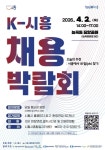시흥시, 4월 2일 능곡동 중앙공원서 AI 기반 대규모 K-시흥 채용박람회 개최:경인투데이뉴스 ≪경인투데이뉴스≫ 시흥시, 4월 2일 능곡동... 