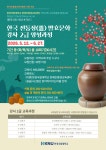 양성:경인투데이뉴스 ≪경인투데이뉴스≫ 한경국립대 장애인평생교육센터, ‘전통발효장류지도사 2급’ 과정 신설… 전통 식문화 전문가 양성