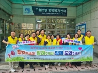 “이웃의 위기를 함께 찾아요” 인천 남동구 구월2동 민·관 협력... 함께 찾아요” 인천 남동구 구월2동 민·관 협력 위기가구 발굴 캠페인 펼쳐