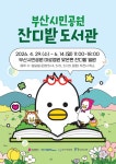 “돗자리 펴고 책 한 권”… 부산시민공원, 도심 속에 펼쳐진 ‘잔디밭 도서관’시민 품으로... 부산시민공원, 도심 속에 펼쳐진 ‘잔디밭... 