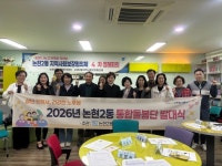 인천 남동구 논현2동 통합돌봄단, 지역 돌봄 안전망 구축을 위한 활동 본격화:경인투데이뉴스 ≪경인투데이뉴스≫ 인천 남동구 논현2동... 