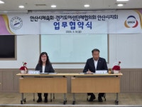 안산시체육회 경기도여성단체협의회 안산시지회 업무협약 체결:경인투데이뉴스 ≪경인투데이뉴스≫ 안산시체육회 경기도여성단체협의회... 