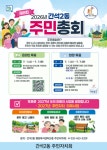 인천시 남동구 간석2동 주민자치회, 2026년 주민총회 마을 의제 투표 실시:경인투데이뉴스 ≪경인투데이뉴스≫ 인천시 남동구 간석2동... 