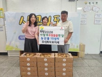 인천 부평구 산곡4동, 주식회사 모이세로부터 15상자 기탁 받아... 인천 부평구 산곡4동, 주식회사 모이세로부터 15상자 기탁 받아