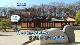 방방곡곡 알알이가 났네 | 프로그램 - 정책 | KTV 국민방송 하늘이 내린 명당, 여주
