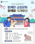 10주년 궁중문화축전┃함께한 궁중문화, 함께할 국가유산 | 온라인콘텐츠 - 카드뉴스 | KTV 국민방송 KTV 국민방송