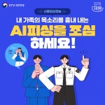 내 가족의 목소리를 흉내 내는 AI피싱을 조심하세요! | 온라인콘텐츠 - 카드뉴스 | KTV 국민방송 KTV 국민방송