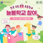 전국 모든 초등학교 늘봄학교 참여 | 온라인콘텐츠 - 카드뉴스 | KTV 국민방송 KTV 국민방송